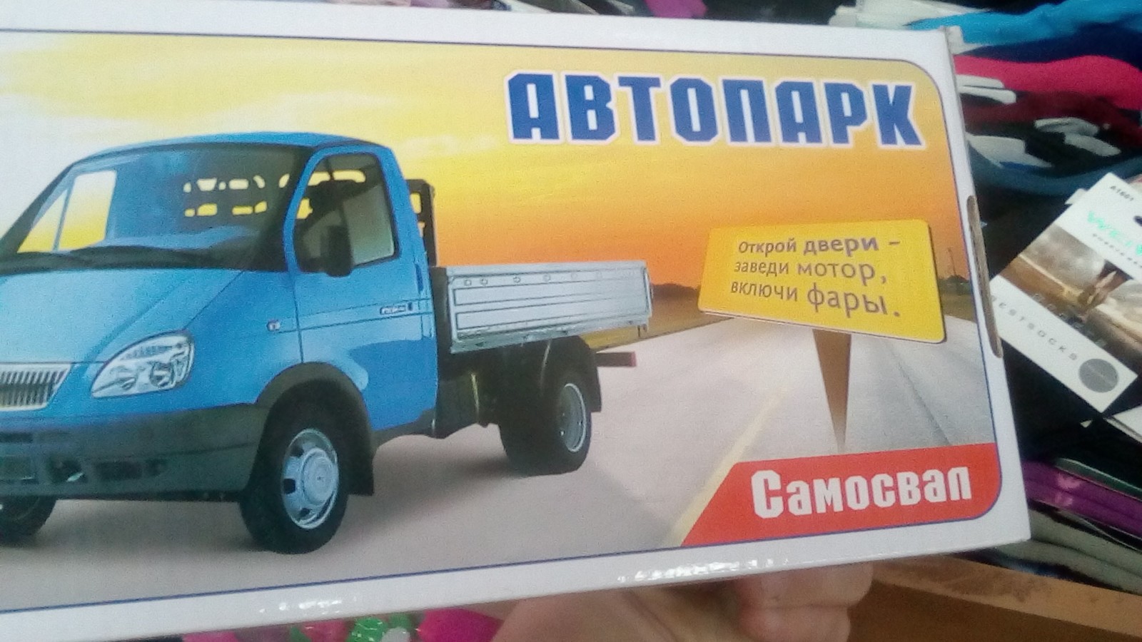 Самосвал - ОМОН, Мусоровоз, Газель, Машина, Игрушки