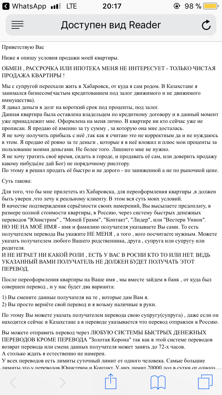 Наивный человек не мамонт или очередной развод | Пикабу