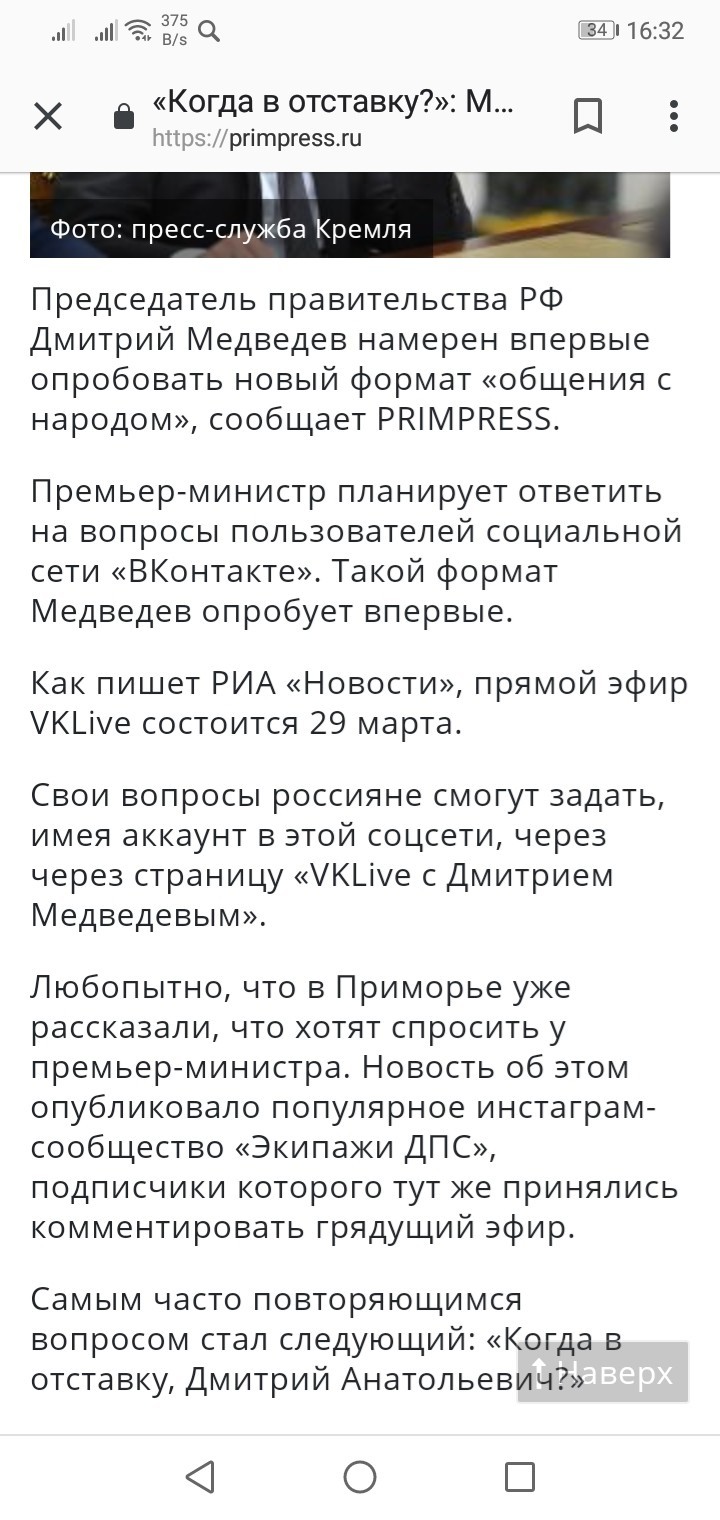 Хороший вопрос - Новости, Политика, Правительство, Власть, Приморский край