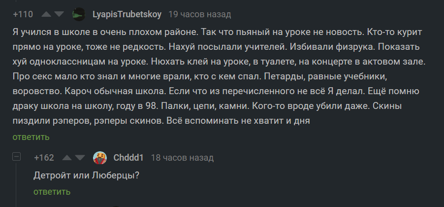 Детройт или Люберцы? - Комментарии, Скриншот, Школа, Комментарии на Пикабу