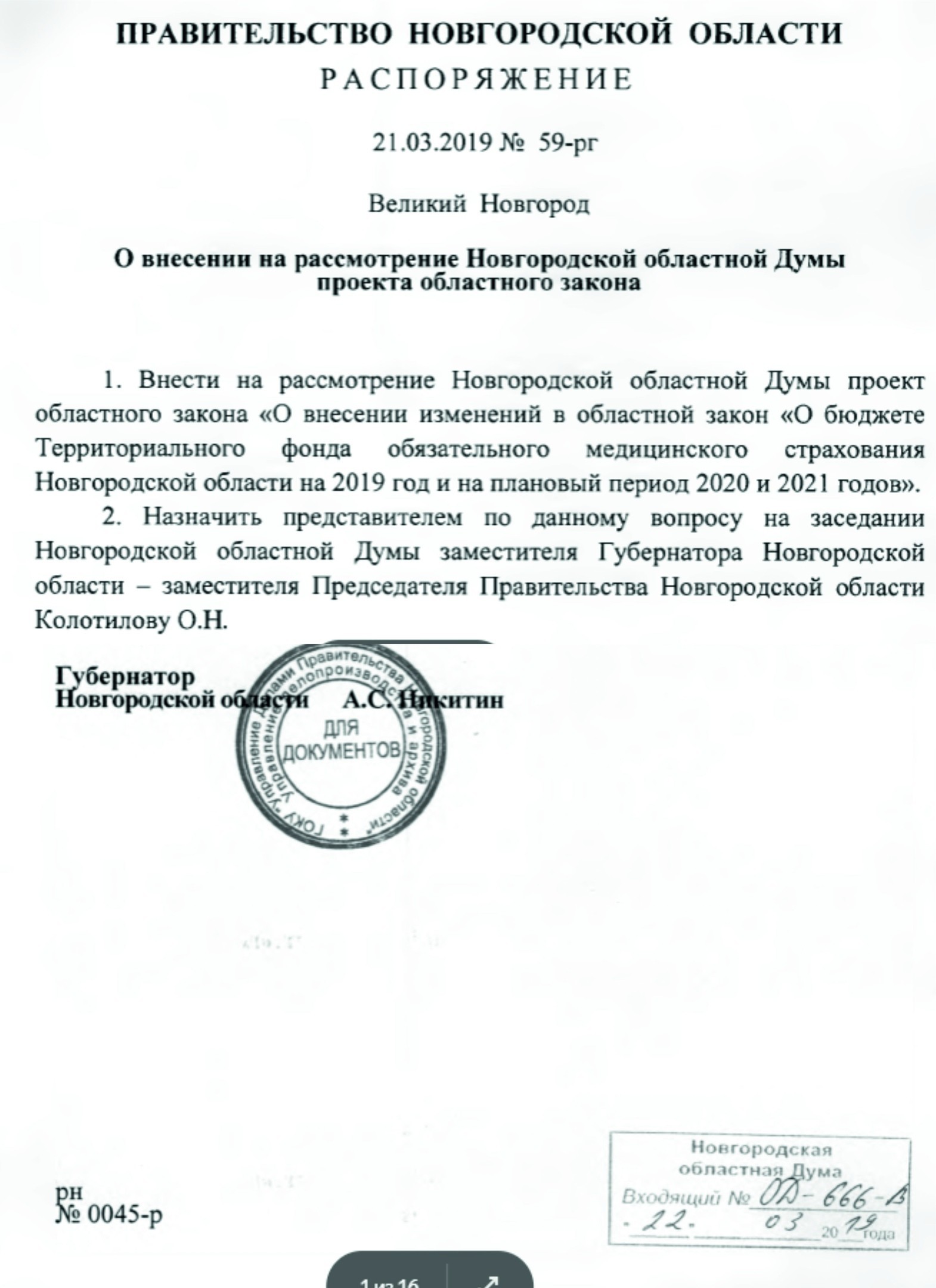 In the budget of the Novgorod Compulsory Medical Insurance Fund, they plan to increase the cost of the financial maintenance of the organization and the remuneration of employees - The medicine, Health care, Doctors, OMS, Velikiy Novgorod, Union, Strike, news, Longpost