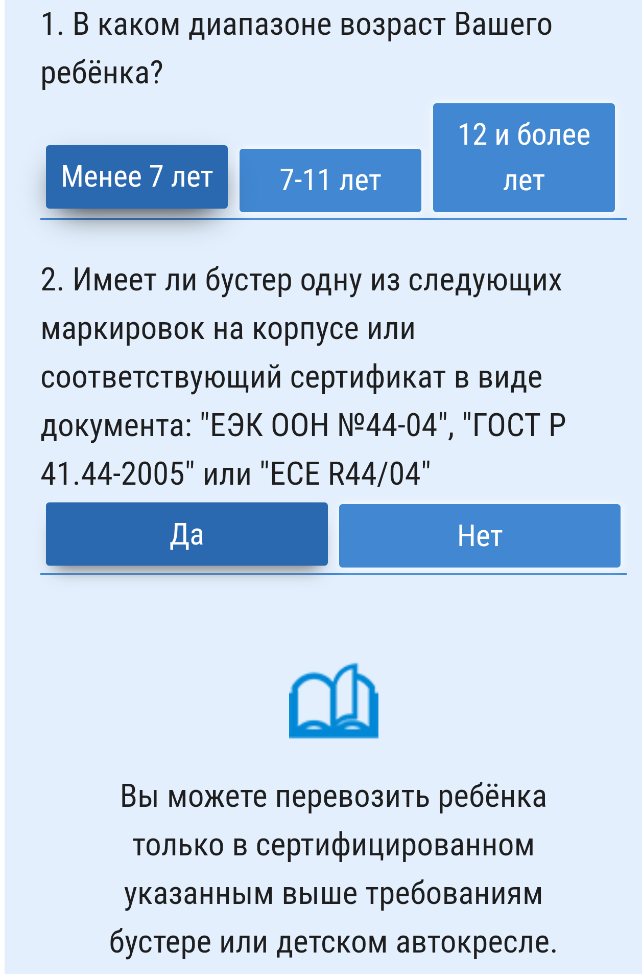 Booster for a child under 7 years old. - My, Taxi, Traffic rules, Lazy, Longpost