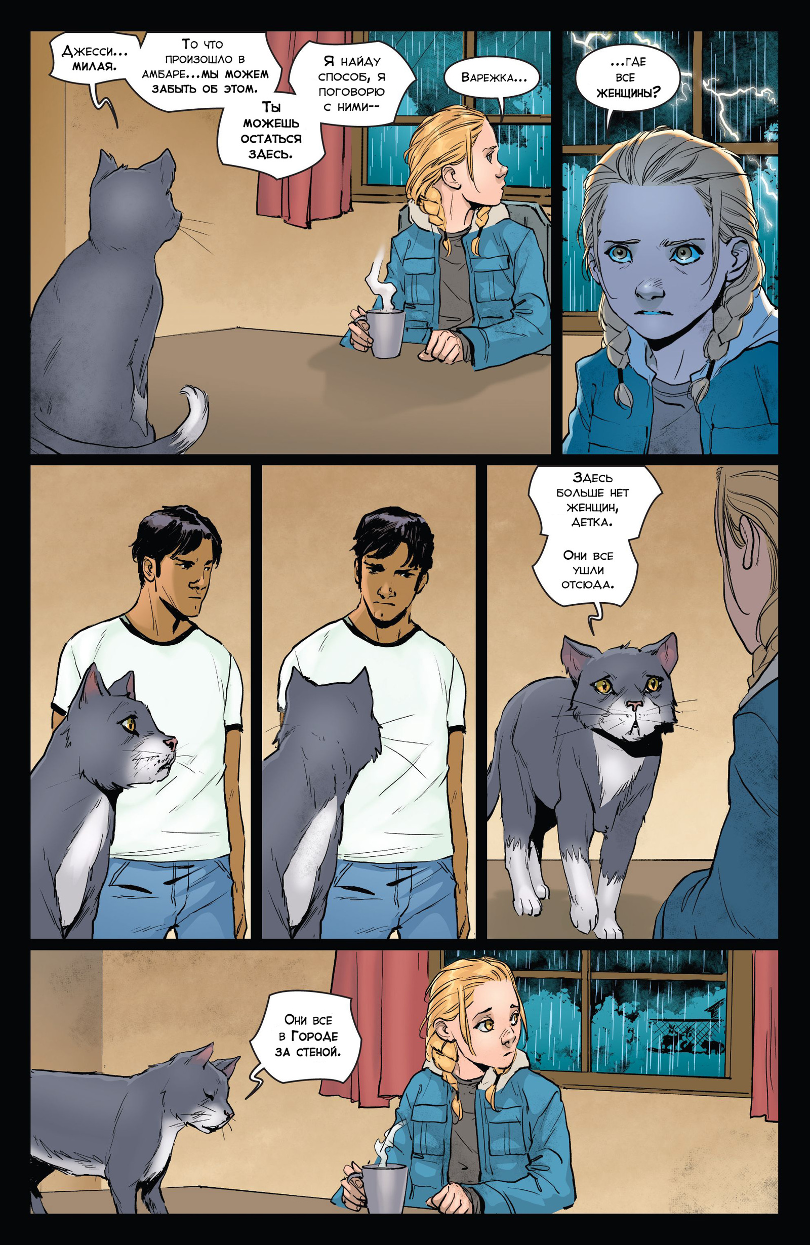 Animosity 11 release. Part 2 - Animosity, Aftershock Comics, Wizzardrinswind, Comics, Translated by myself, Longpost