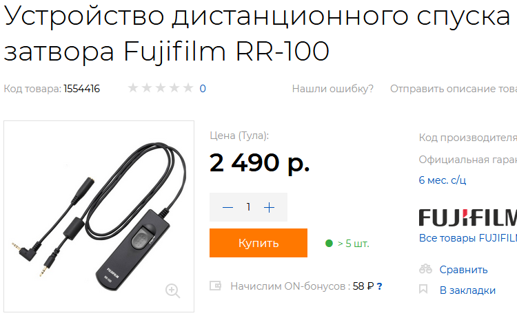 Бич-аналог устройство дистанционного спуска затвора Fujifilm - Моё, Нищеброд, Длиннопост, Я нишеброд, Устройство спуска, Fujifilm