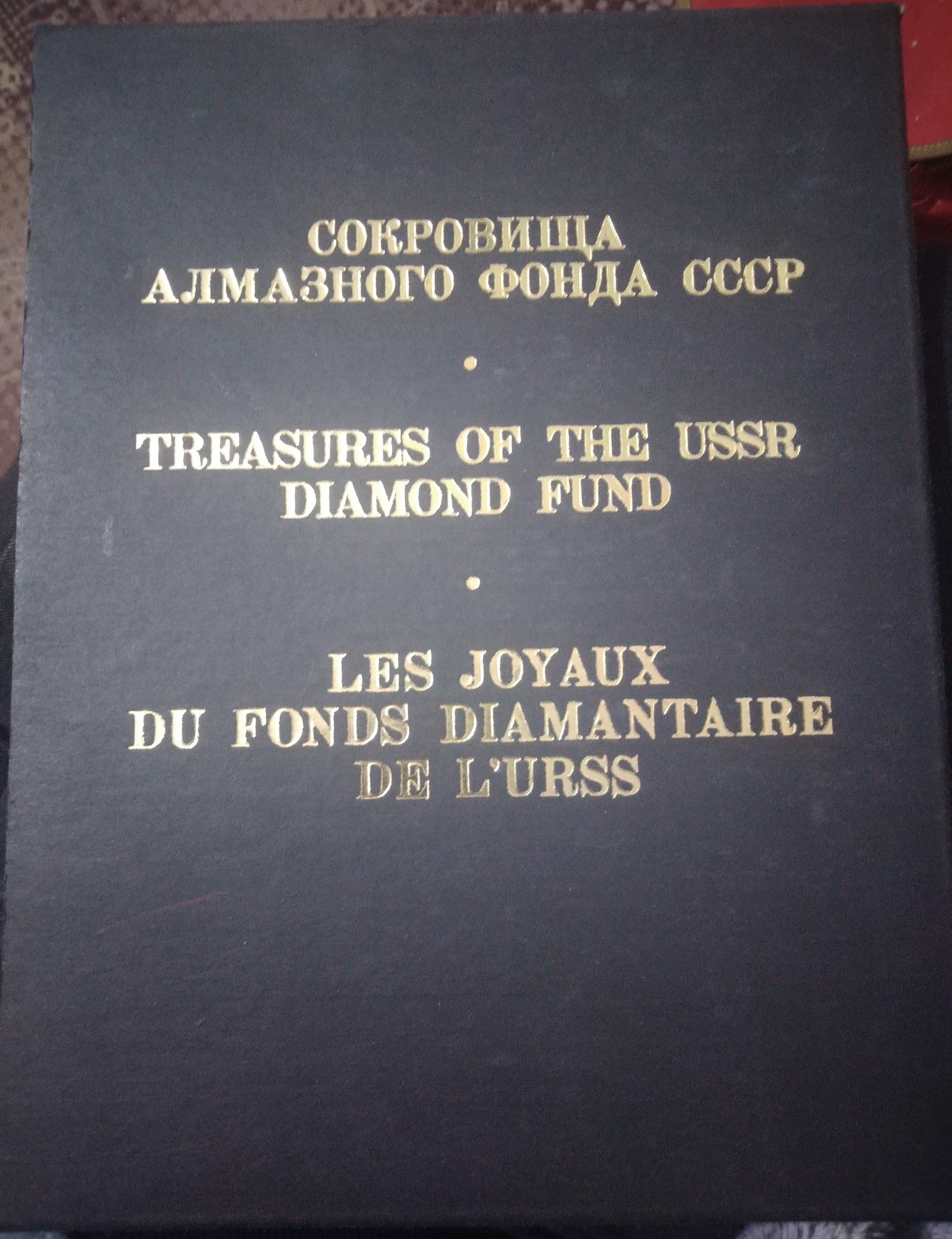 Алмазный фонд СССР 1980г - Моё, Книги, СССР, Алмазы Якутии, Находка, Длиннопост, Найденные вещи