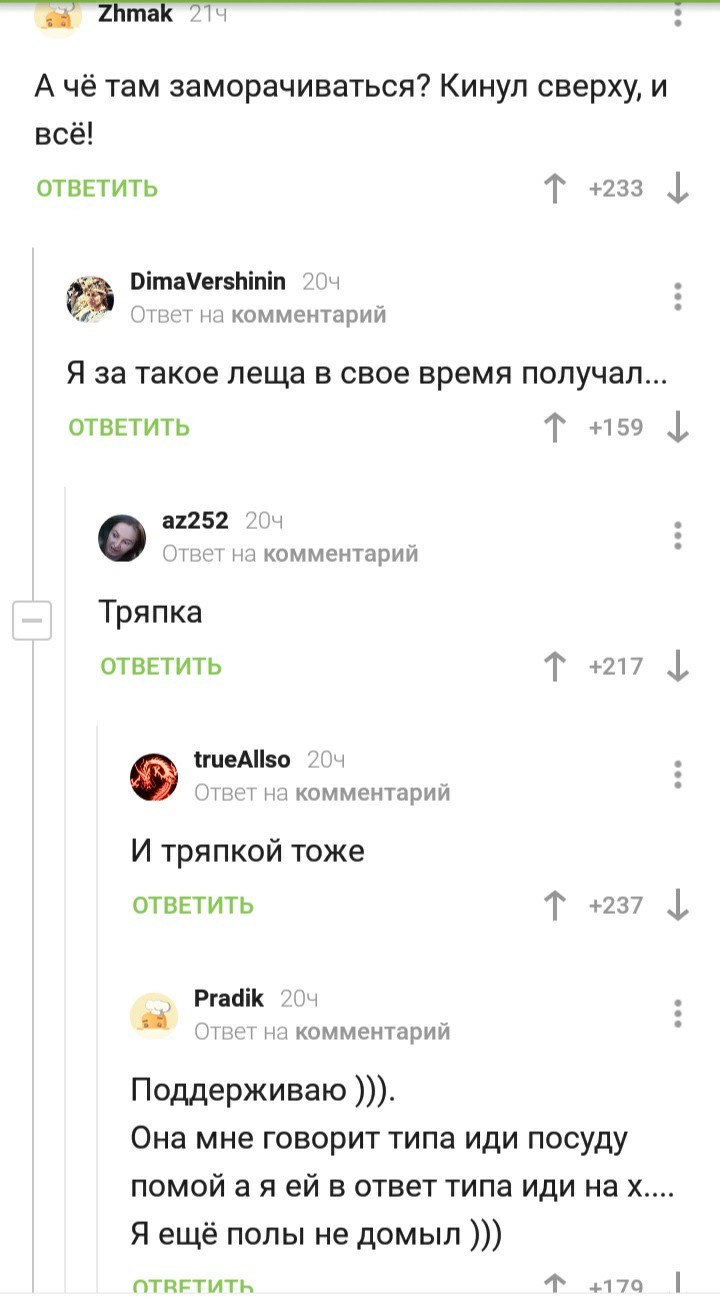 Тряпка | Пикабу