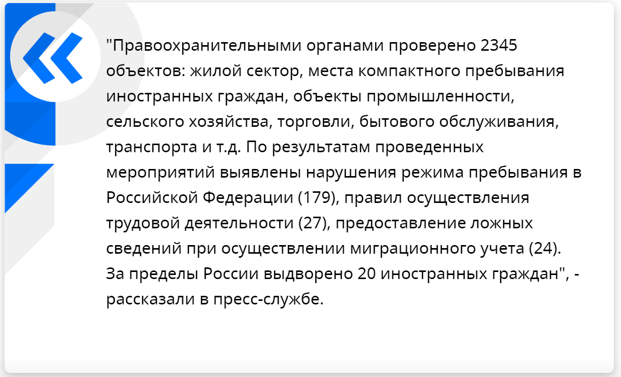 Ministry of Internal Affairs completed the first stage of the operation Illegal migrant in Yakutia - Society, Russia, Negative, Migration, Ministry of Internal Affairs, Yakutsk, Риа Новости, Criminal case, Longpost