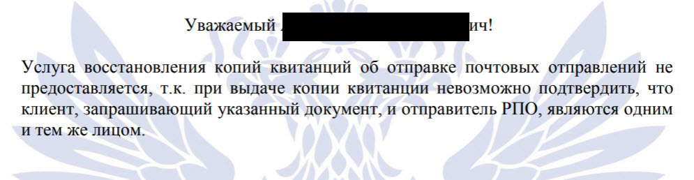 Почта России. Потеря посылки без чека - Моё, Почта России, Бюрократия