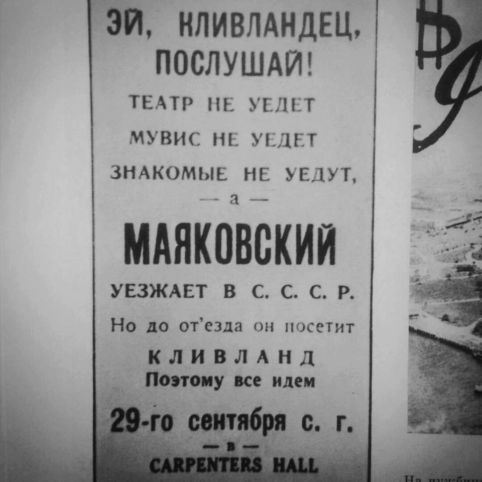 Advertisement for a speech by Vladimir Mayakovsky in Cleveland during his trip to America, 1925. - Vladimir Mayakovsky, America, Poster, Historical photo