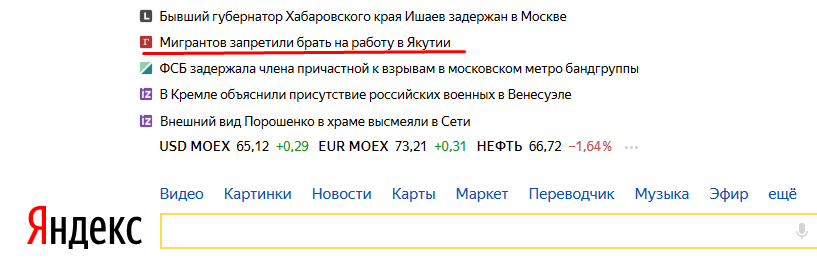 Новости Якутии - Якутия, Мигранты, Яндекс Новости, Прощание