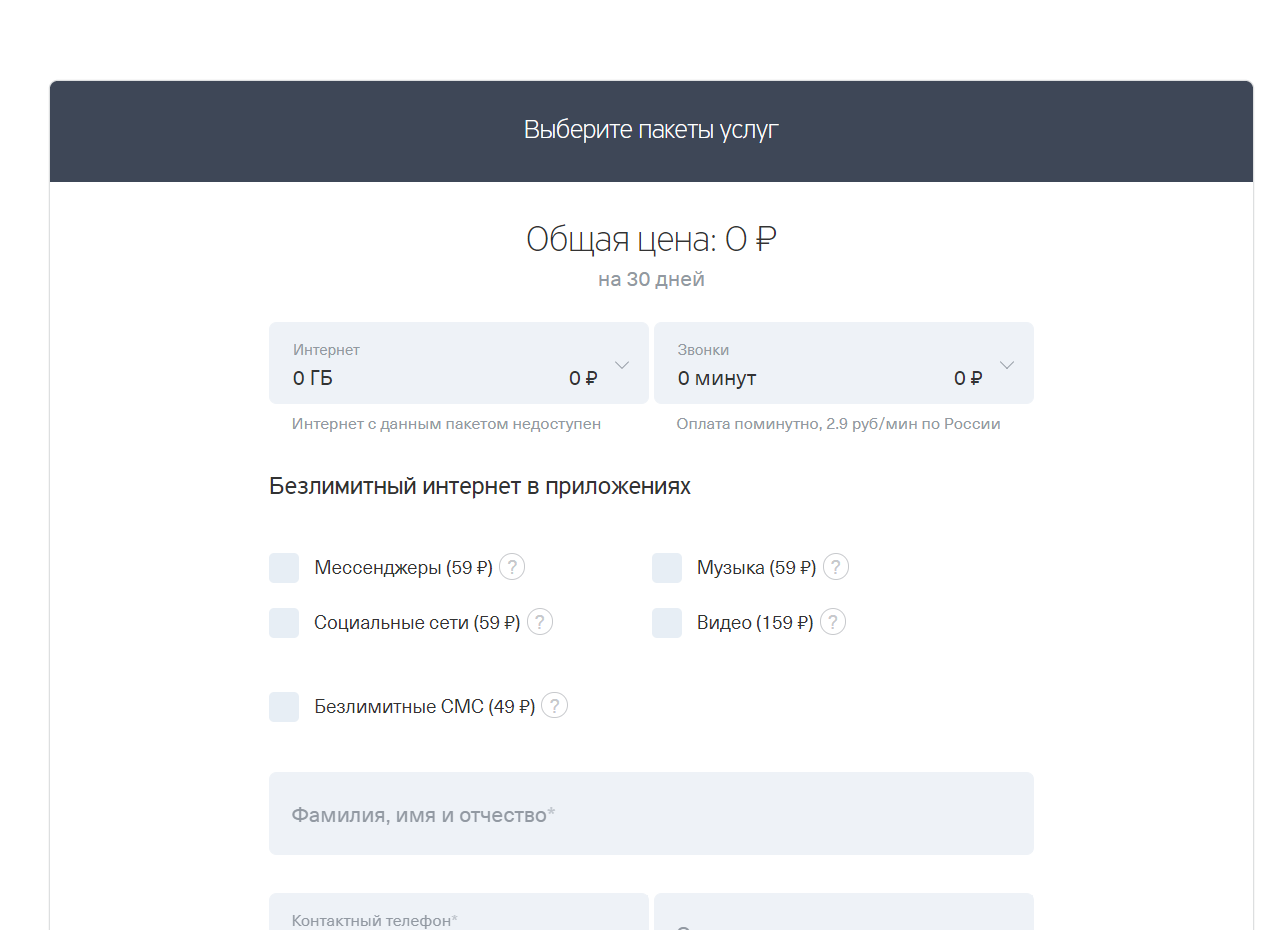 Sorry, but per night we will add 200 rubles to your tariff just like that - My, Yota, Rates, cellular, Internet, Longpost, Divorce for money