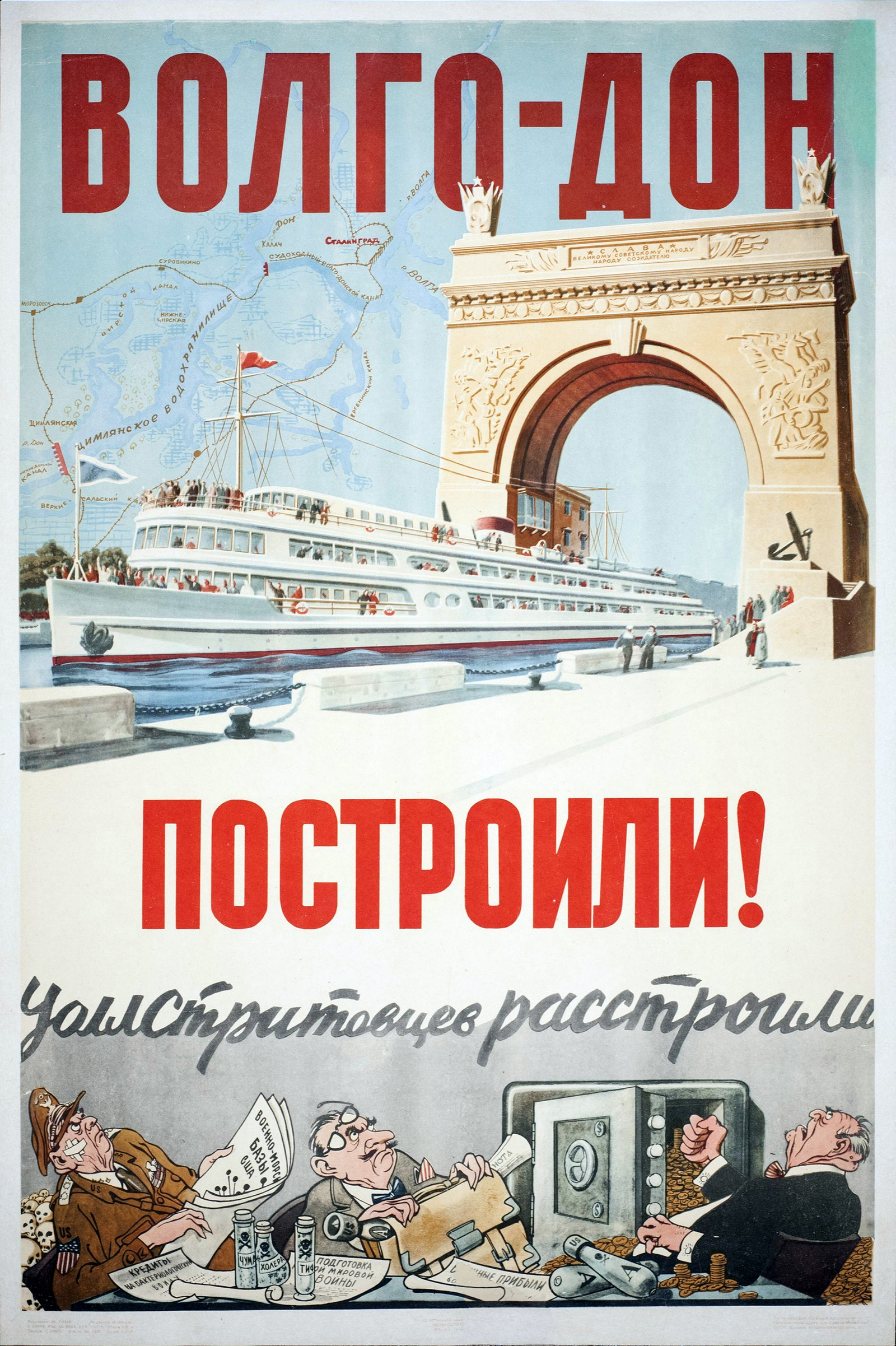 Волго-Дон построили! Уоллстритовцев расстроили, СССР, 1952 год. - Плакат, СССР, Волго-Донской канал, Строительство, Юмор, Уолл-Стрит, Экономика, Агитационный плакат