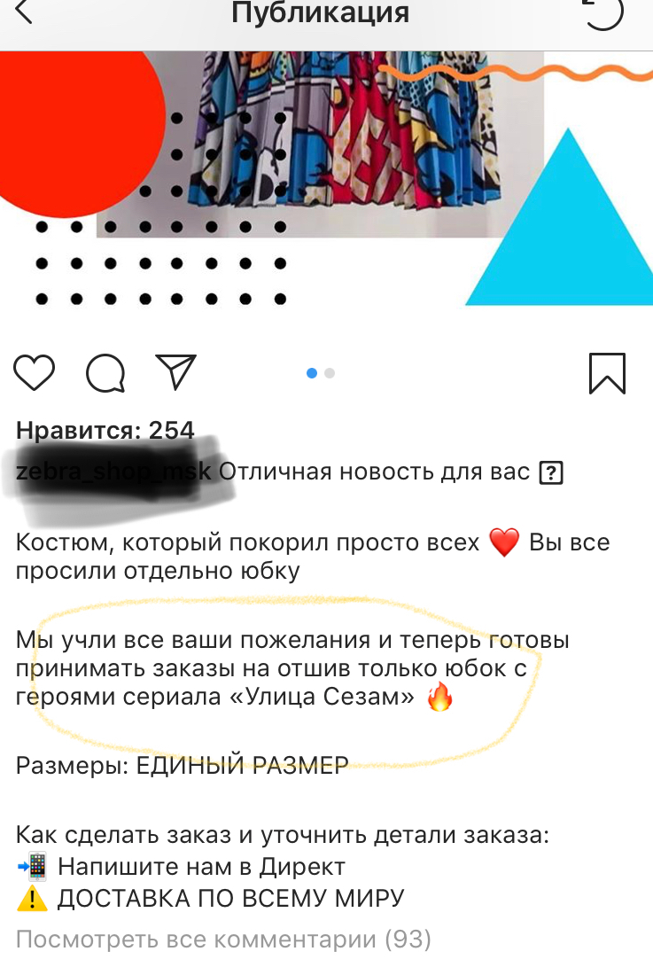 Страшная правда о магазинах одежды в Инстаграм - Моё, Instagram, Интернет-Магазин, Разоблачение, Длиннопост