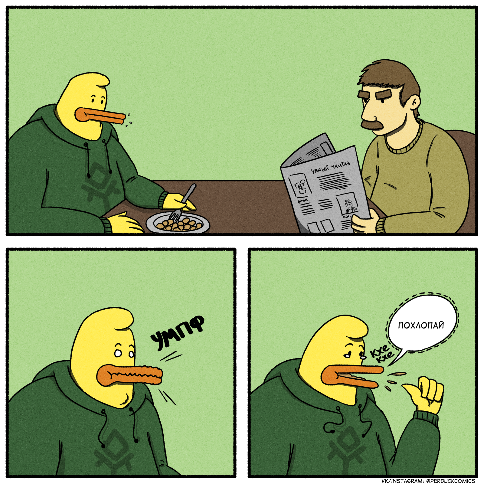 clap - My, Web comic, Humor, Duck, Dad, Longpost