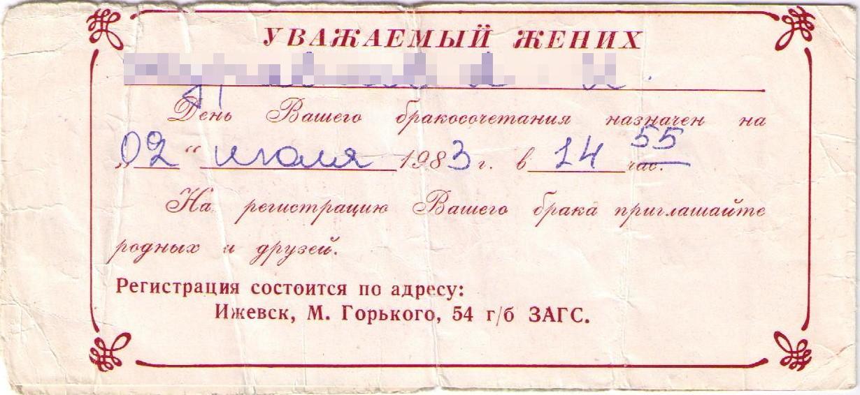 Wedding and shortage in Izhevsk - My, Wedding, Deficit, Parents, the USSR, Izhevsk, Family, Longpost