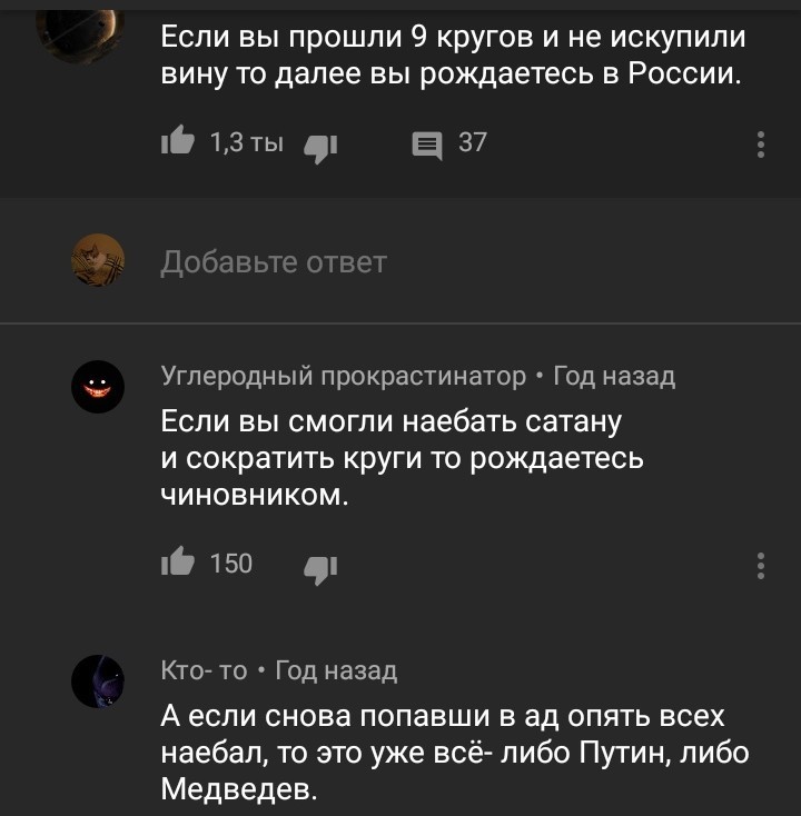 Коротко о России - Россия, Сатана, Ад, 9 кругов ада, Владимир Путин, Политика, Девять кругов ада