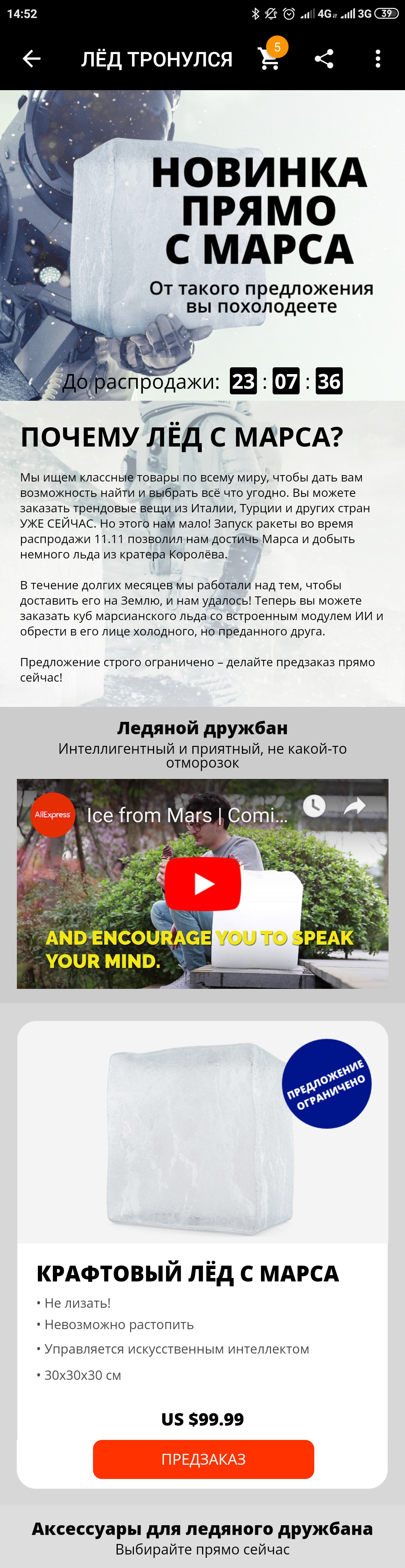 Лёд с Марса! Открыт предзаказ на AliExpress - AliExpress, 1 апреля, Длиннопост