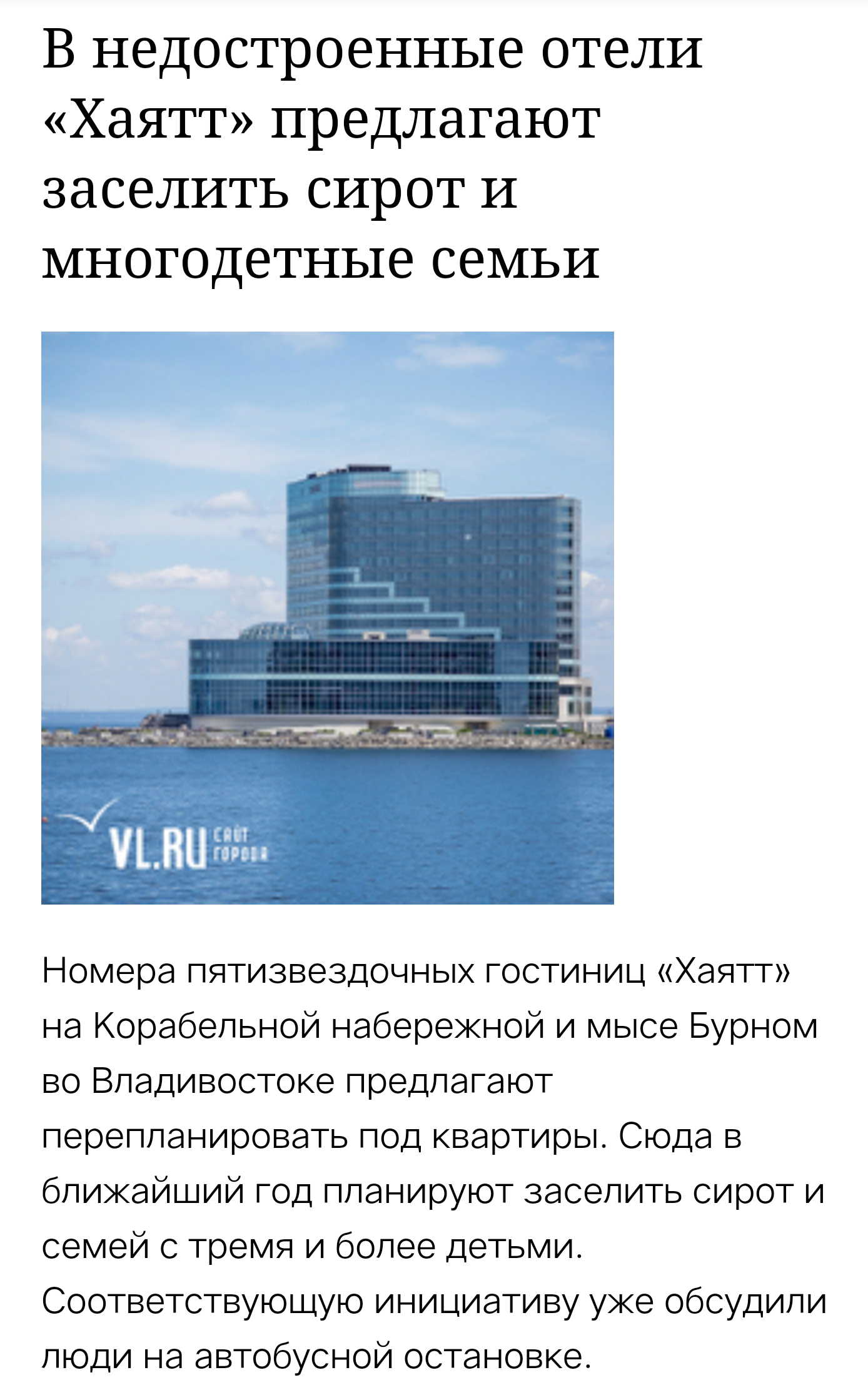 News of Vladivostok - Vladivostok, Longpost, Hotel, Unfinished