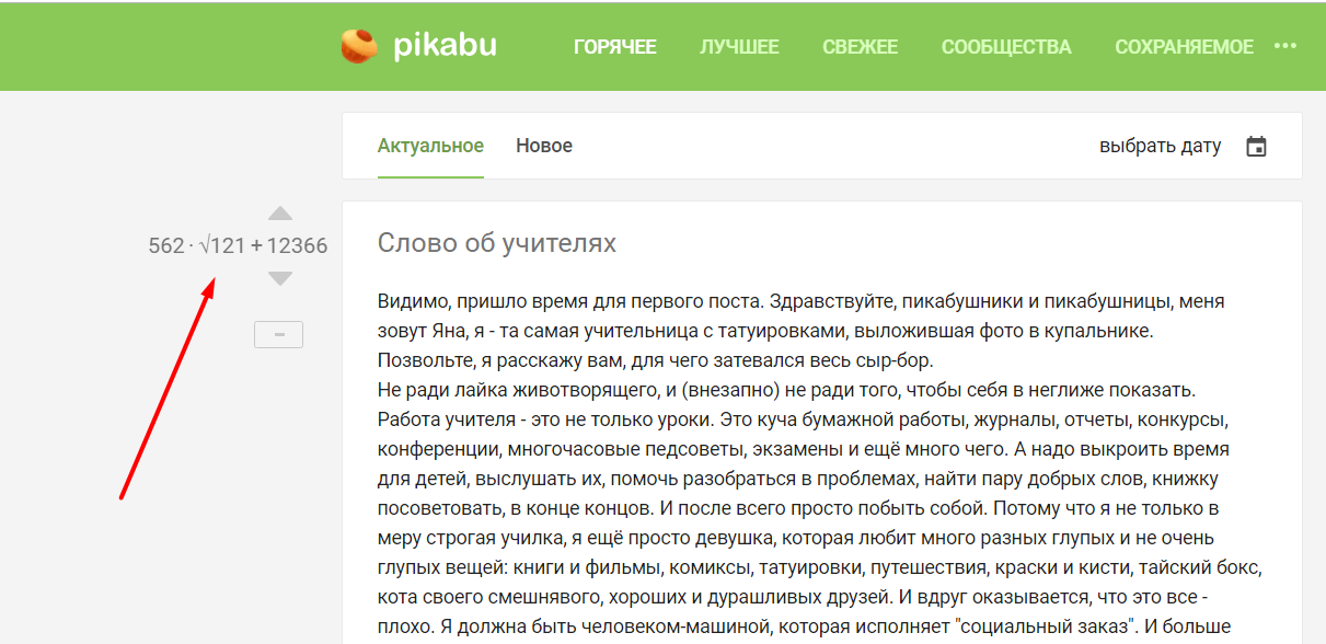 Новый дизайн ников на pikabu )) - Пикабу, 1 апреля, Рейтинг