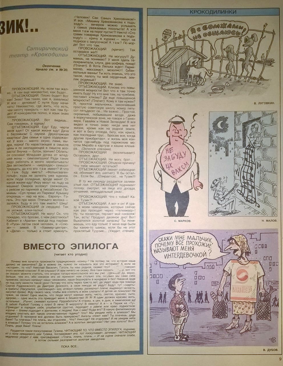 Крокодил | Пикабу