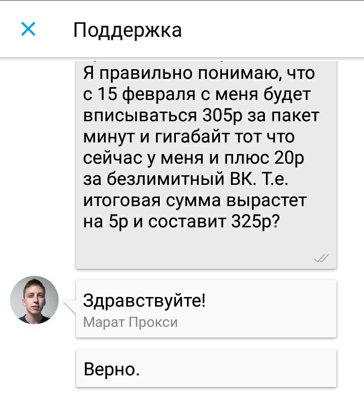 Повышение цен на услуги Yota в 2019г. - Моё, Yota, Расходы, Сотовая связь, Длиннопост