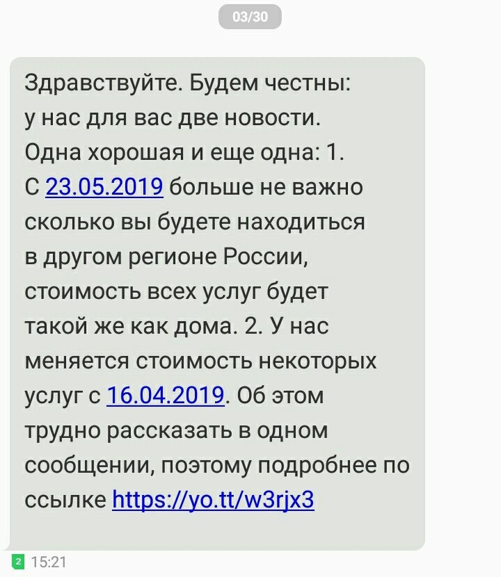 Повышение цен на услуги Yota в 2019г. - Моё, Yota, Расходы, Сотовая связь, Длиннопост