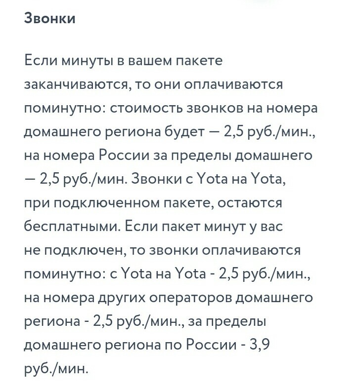 Повышение цен на услуги Yota в 2019г. - Моё, Yota, Расходы, Сотовая связь, Длиннопост