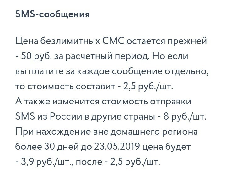 Повышение цен на услуги Yota в 2019г. - Моё, Yota, Расходы, Сотовая связь, Длиннопост