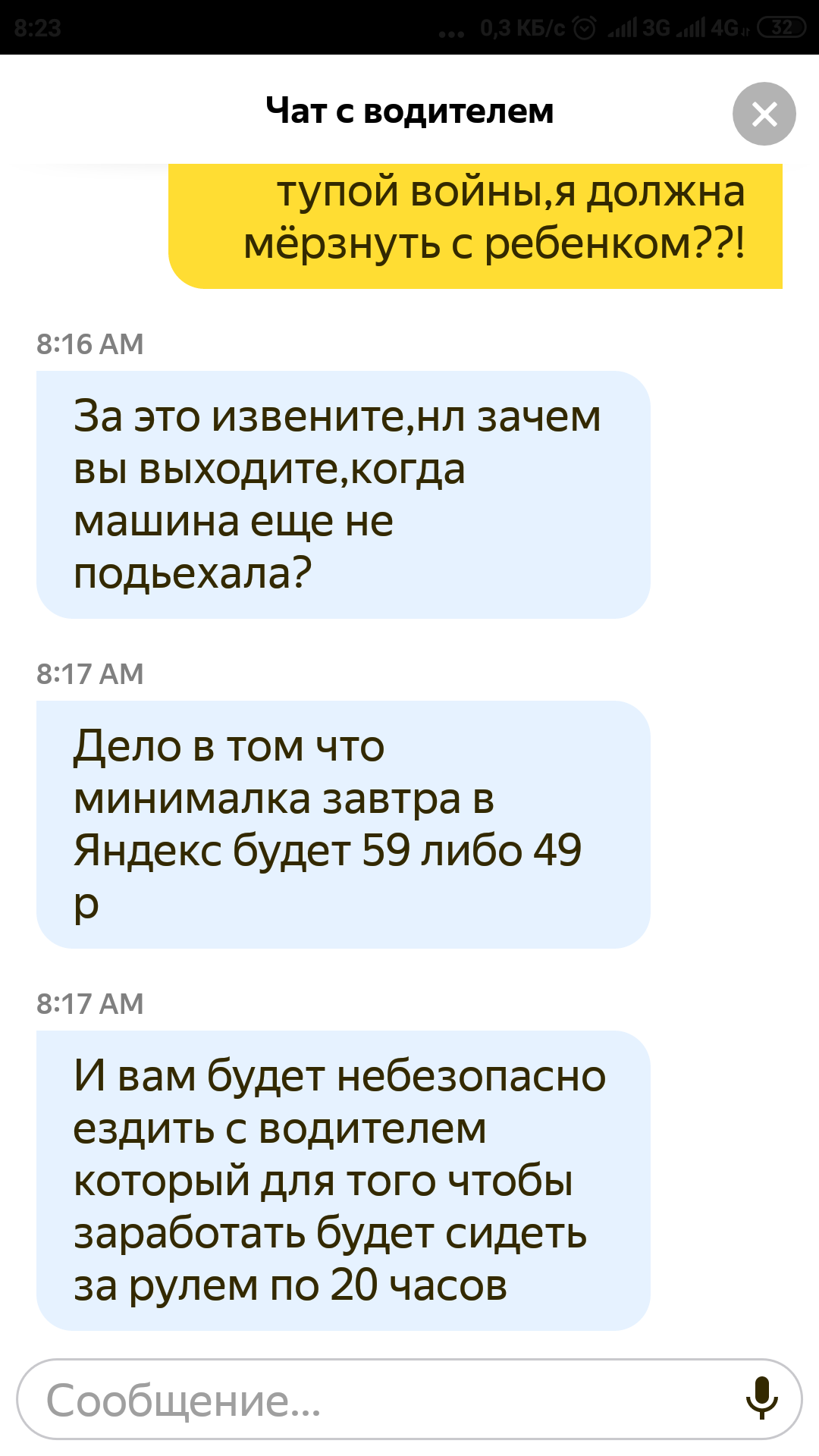 Мы против Я.такси и нам плевать на других водителей - Моё, Такси, Яндекс, Яндекс Такси, Дорожные войны, Реклама, Длиннопост