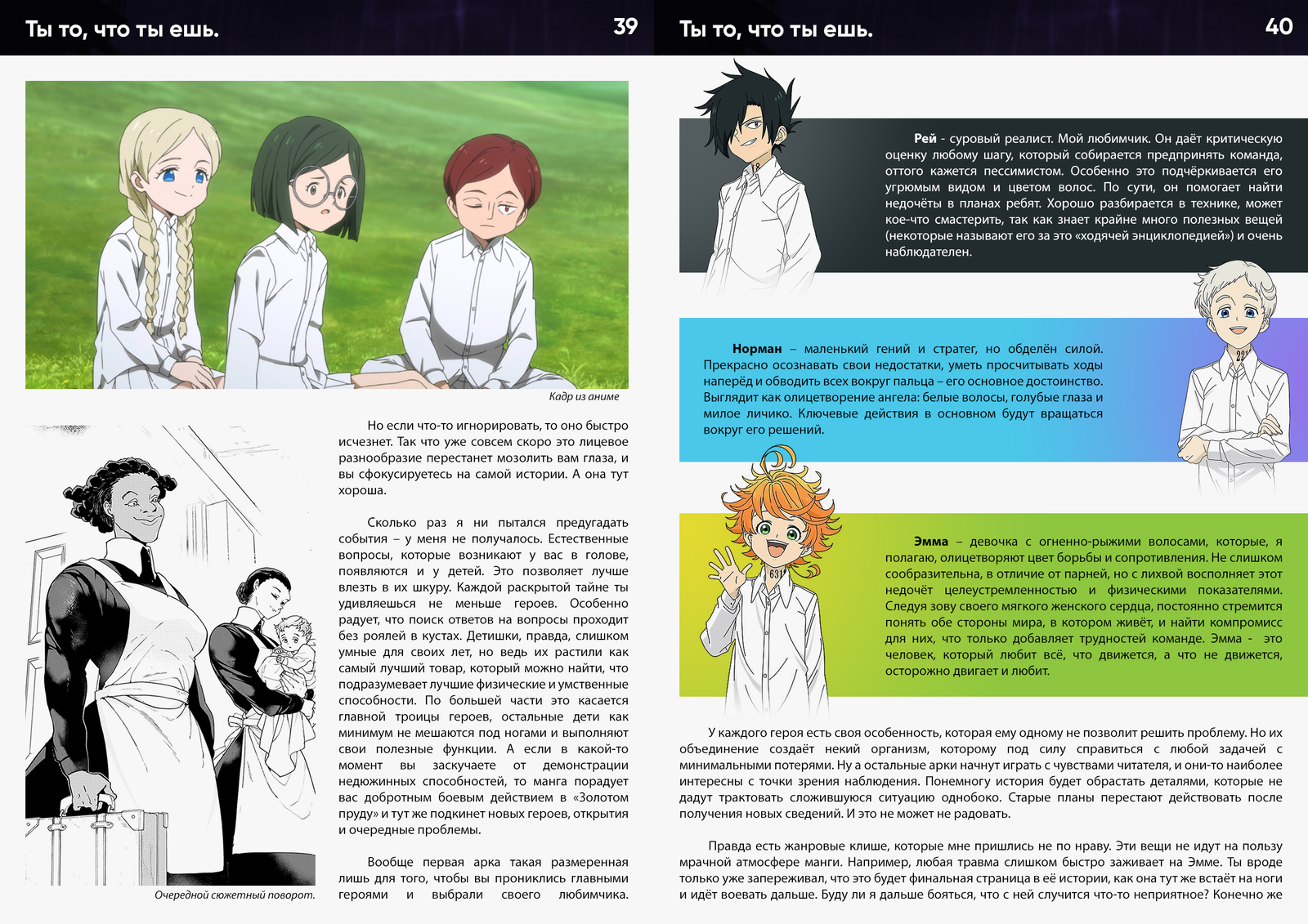 Anime magazine NANI. - My, Nani Magazine, Anime, Not anime, Longpost, Review, The promised neverland, Girls