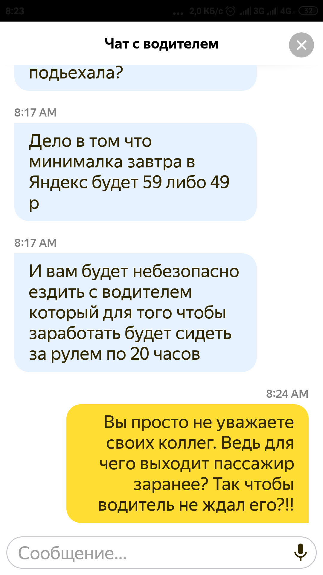 Мы против Я.такси и нам плевать на других водителей - Моё, Такси, Яндекс, Яндекс Такси, Дорожные войны, Реклама, Длиннопост