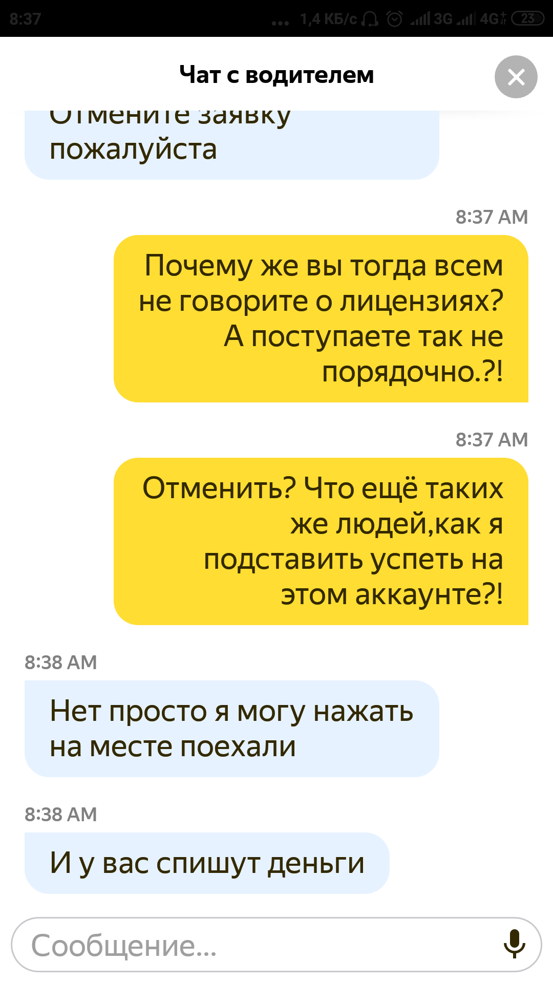 Мы против Я.такси и нам плевать на других водителей - Моё, Такси, Яндекс, Яндекс Такси, Дорожные войны, Реклама, Длиннопост