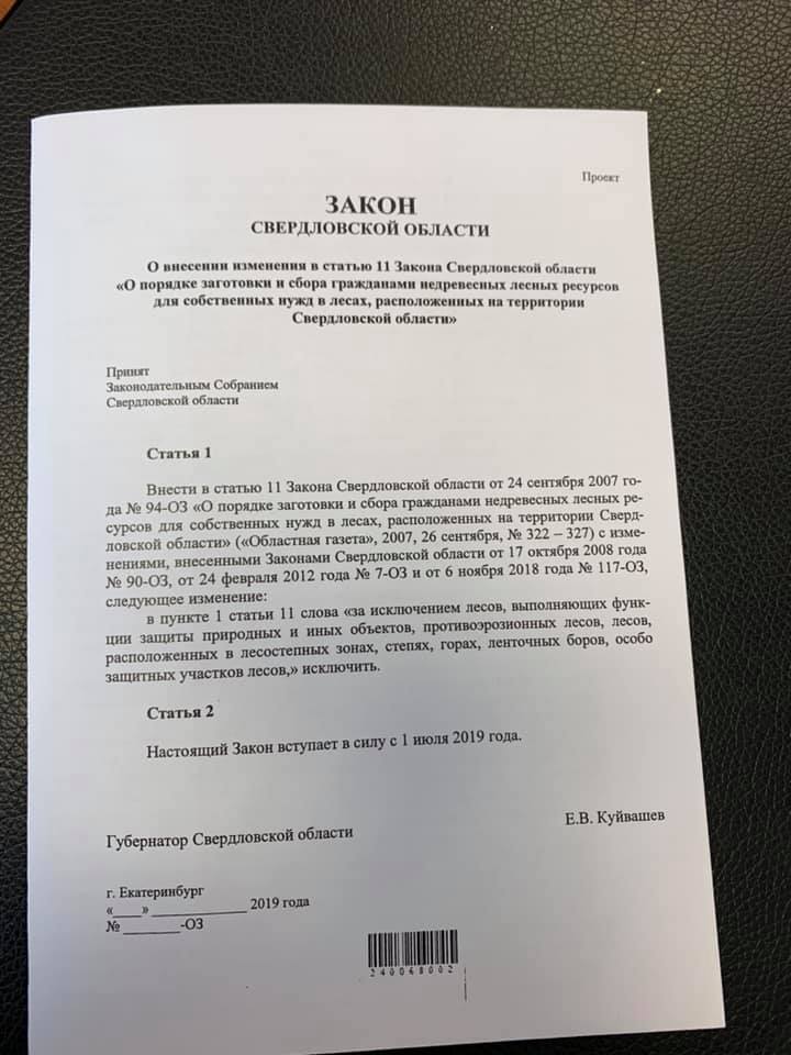 Жителям Свердловской области разрешат собирать мох - Моё, Мох, Депутаты, Закон, Доброта, Длиннопост