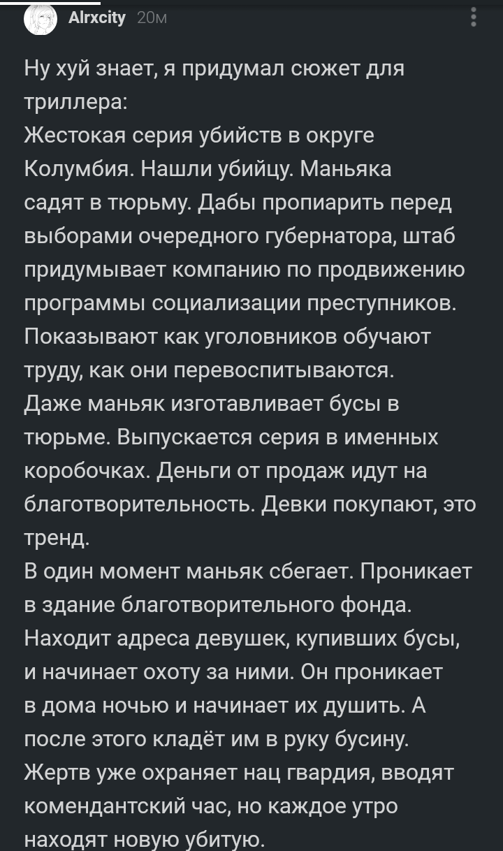 Сценаристы на Пикабу - Сценарий, Скриншот, Длиннопост, Мат, Комментарии на Пикабу