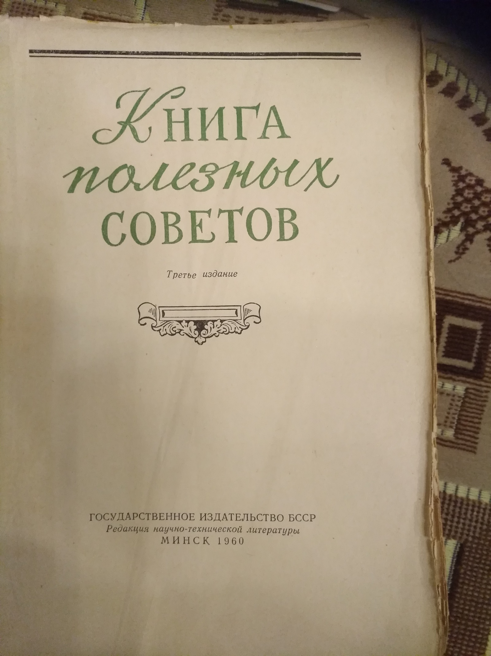 Самая старая книга в доме. | Пикабу