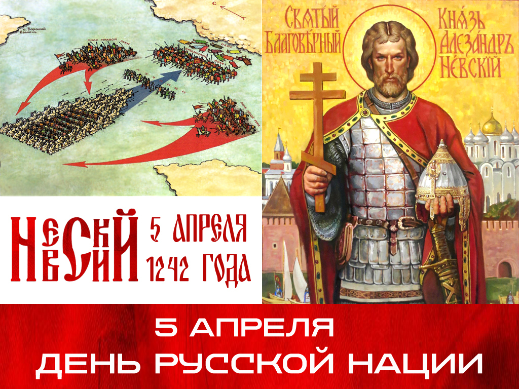 5 апреля отмечается праздник — День Русской нации