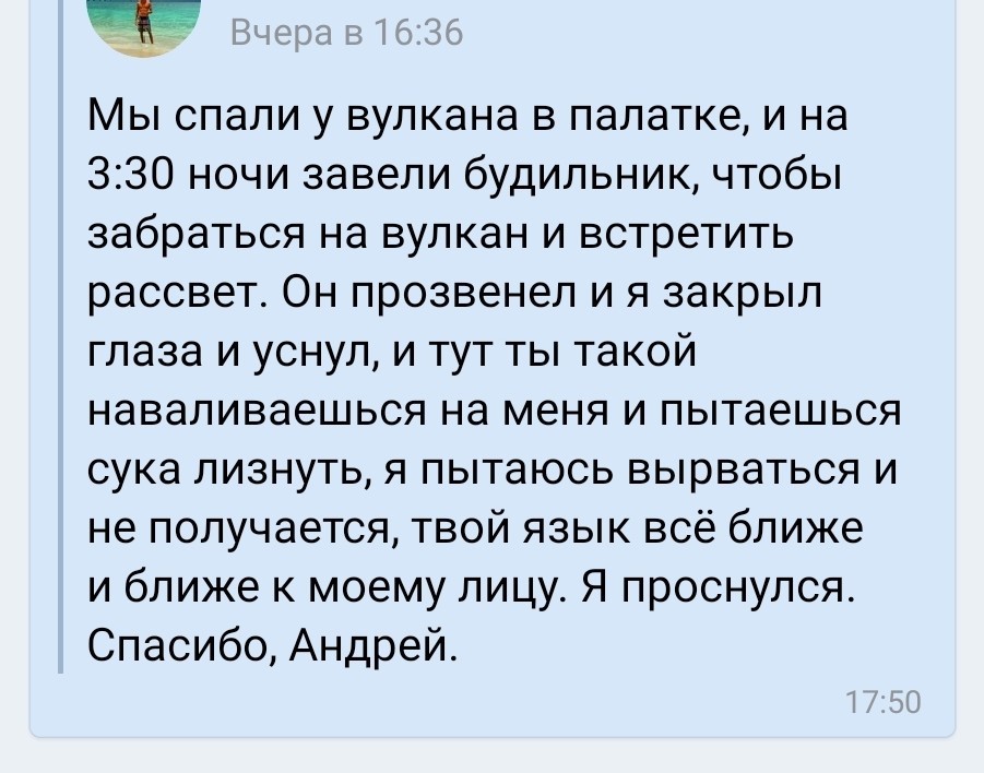 Когда ты приснился другу в отпуске - Моё, Друг, Будильник, Другвбеде, Рассвет, Скриншот, Сон