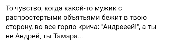 То чувство - Картинка с текстом, Ошибка, Подслушано