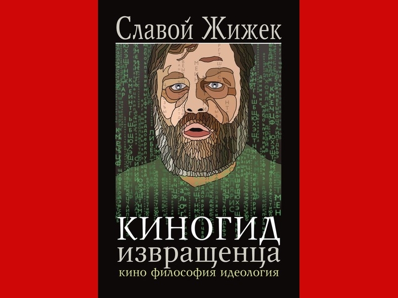 If I ruled the world. - Philosophy, Slavoj Zizek, Longpost