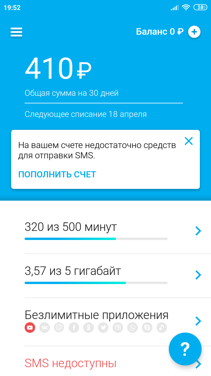 Услуга звук в йота. Отключить отправку смс Yota. Йота как пишется.