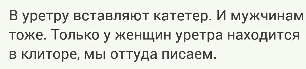 Стыдно за таких людей, не знать элементарных вещей и ещё доказывать обратное - Строение человека, Анатомия, Анатомические подробности