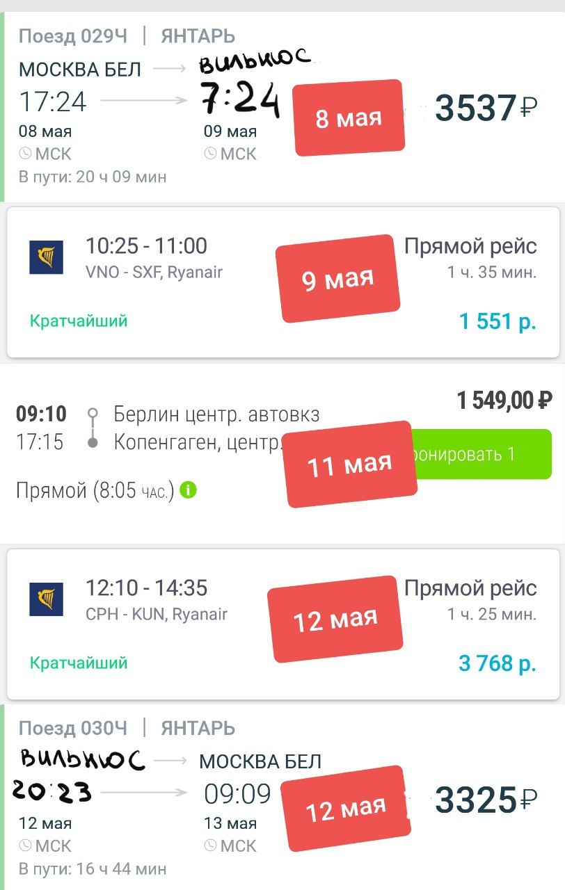 The last chance to leave for the May holidays for cheap. Interesting option with a free ferry. - My, Nesterovsky train, Vilnius, Berlin, Copenhagen, Travel planning, Longpost