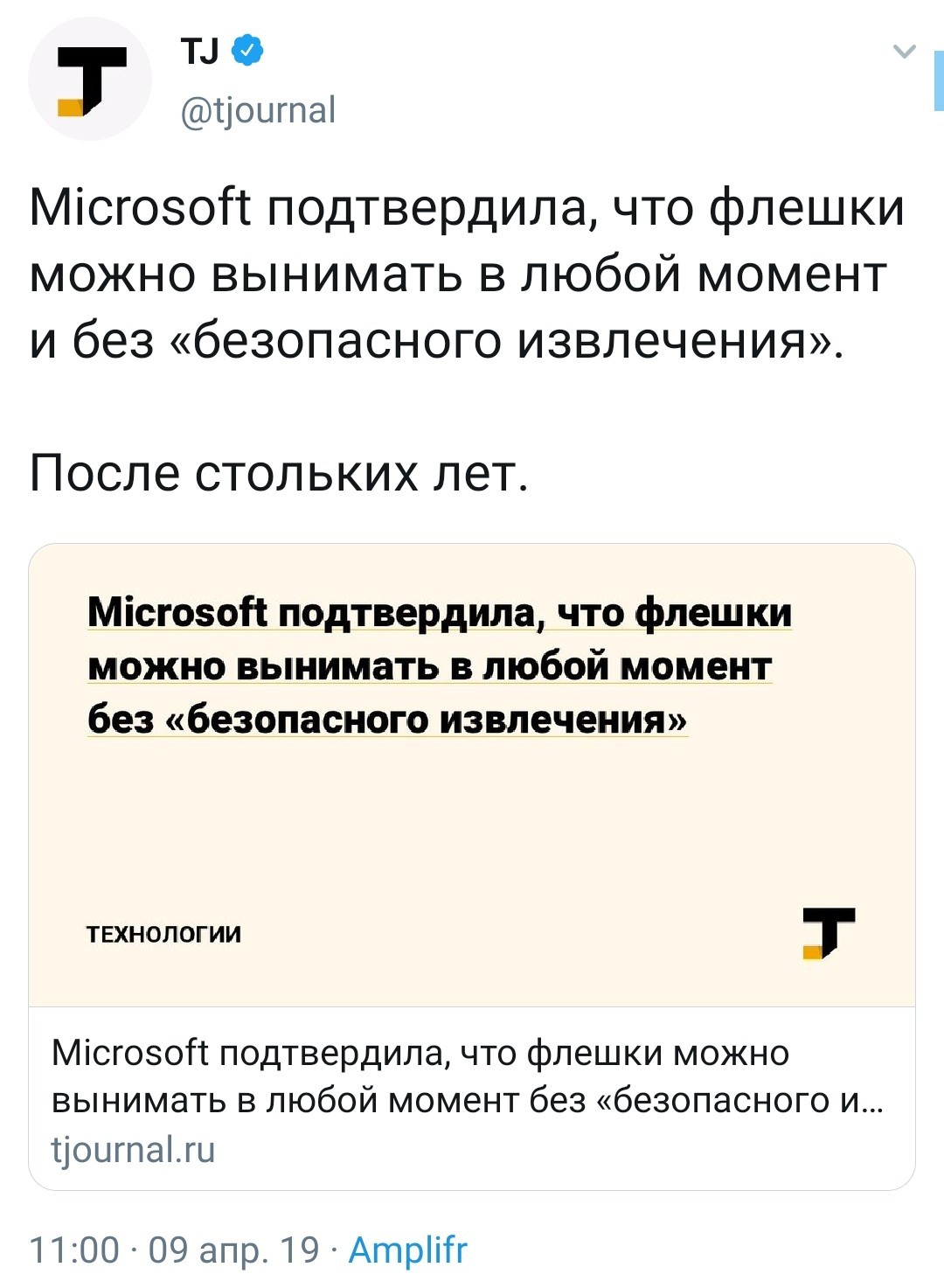 Мир никогда не будет прежним - Юмор, Microsoft, Безопасное извлечение, Twitter, Флешки