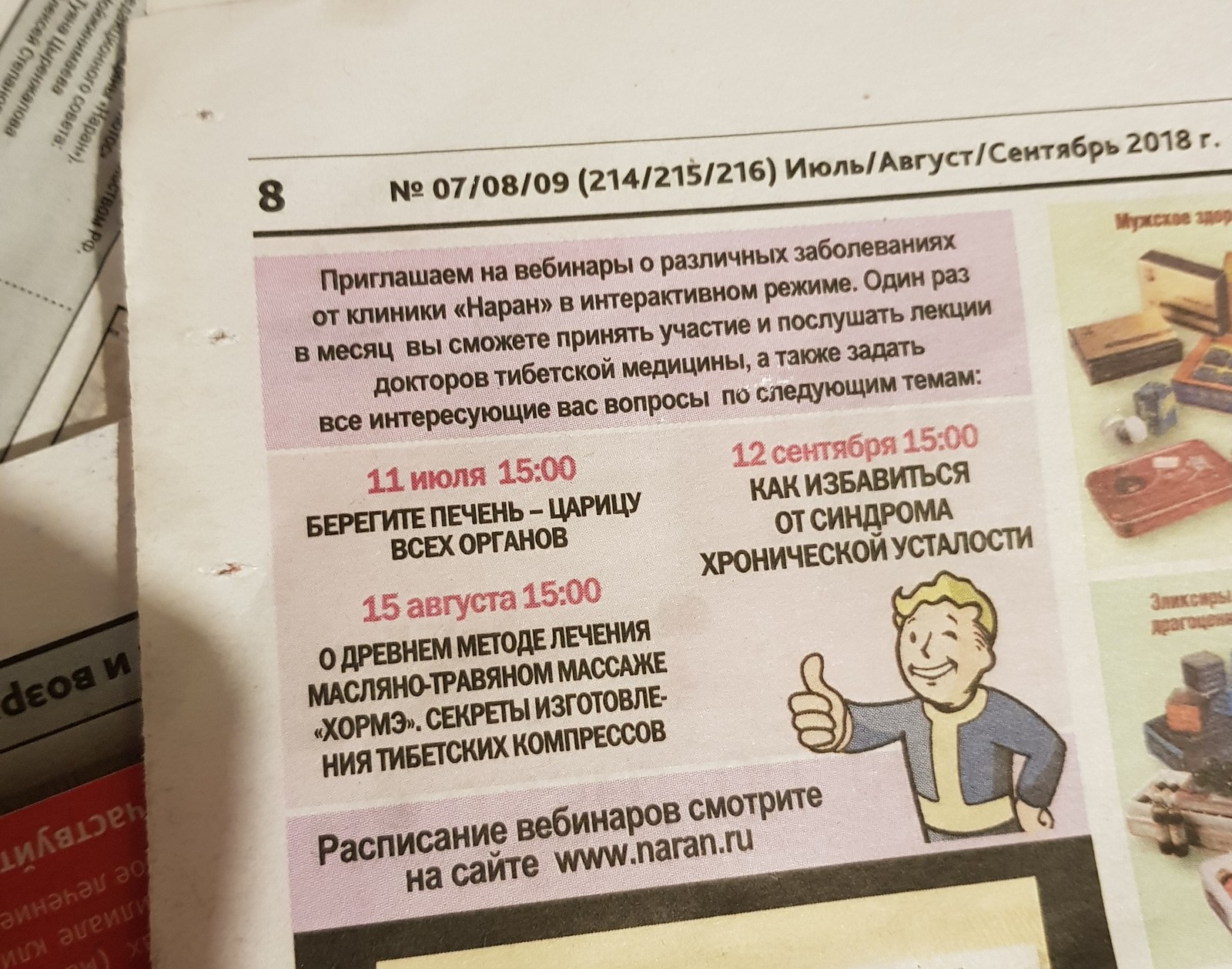 When I decided to go out for tea, and there was a newspaper! - My, Fallout, , Russian newspaper