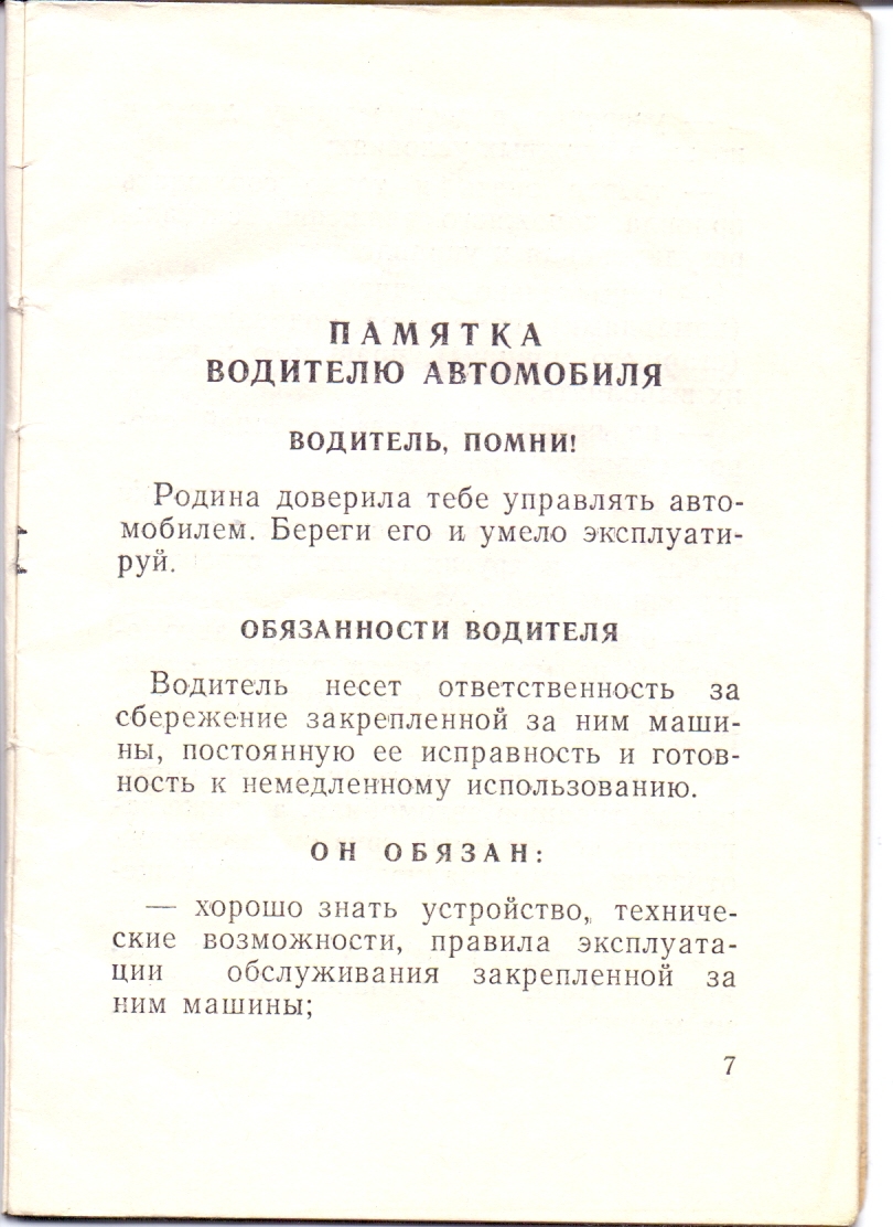 Водитель, помни! Родина доверила тебе управлять автомобилем. | Пикабу