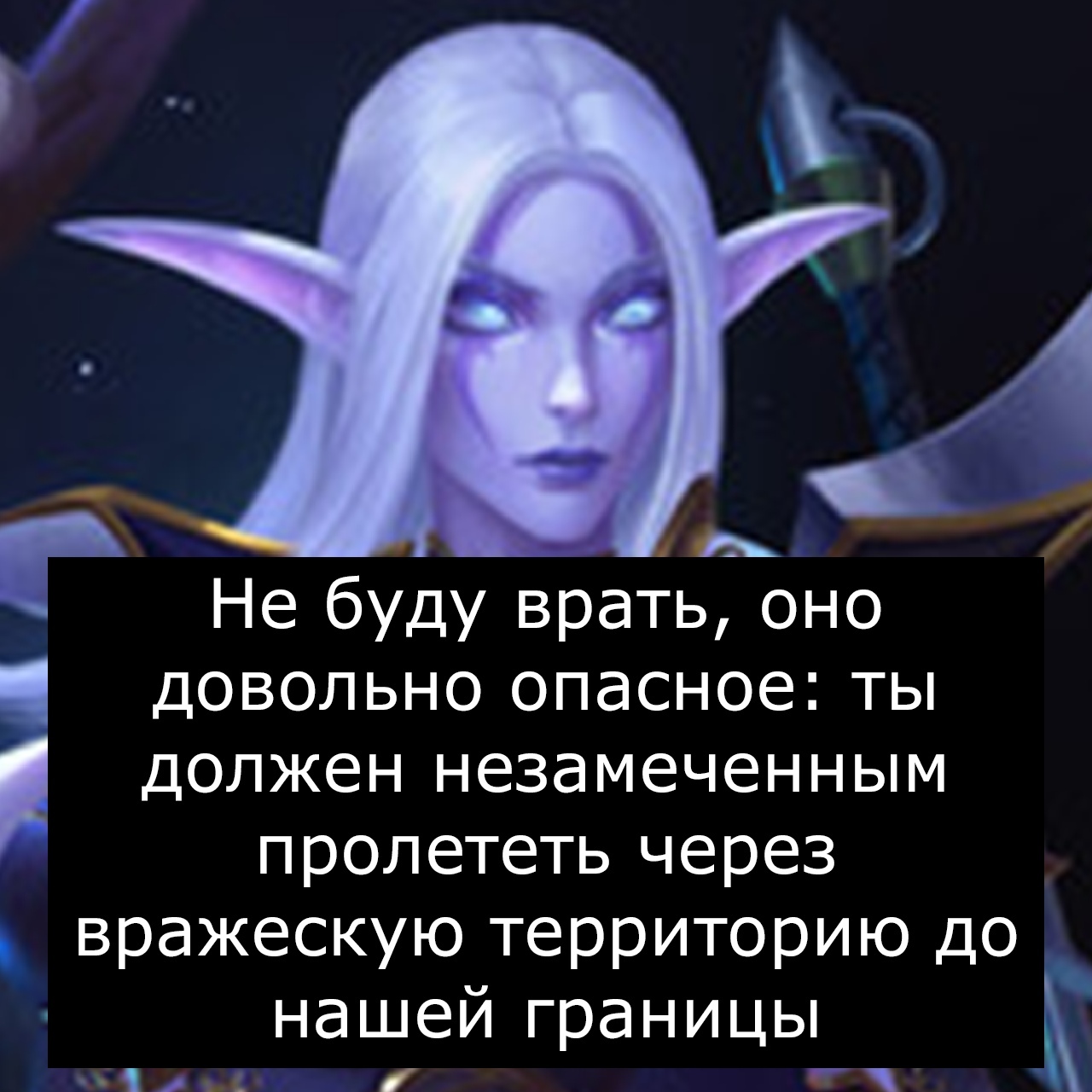 Как охотнице пользоваться совой - Врата Оргриммара, Warcraft, Мат, Длиннопост