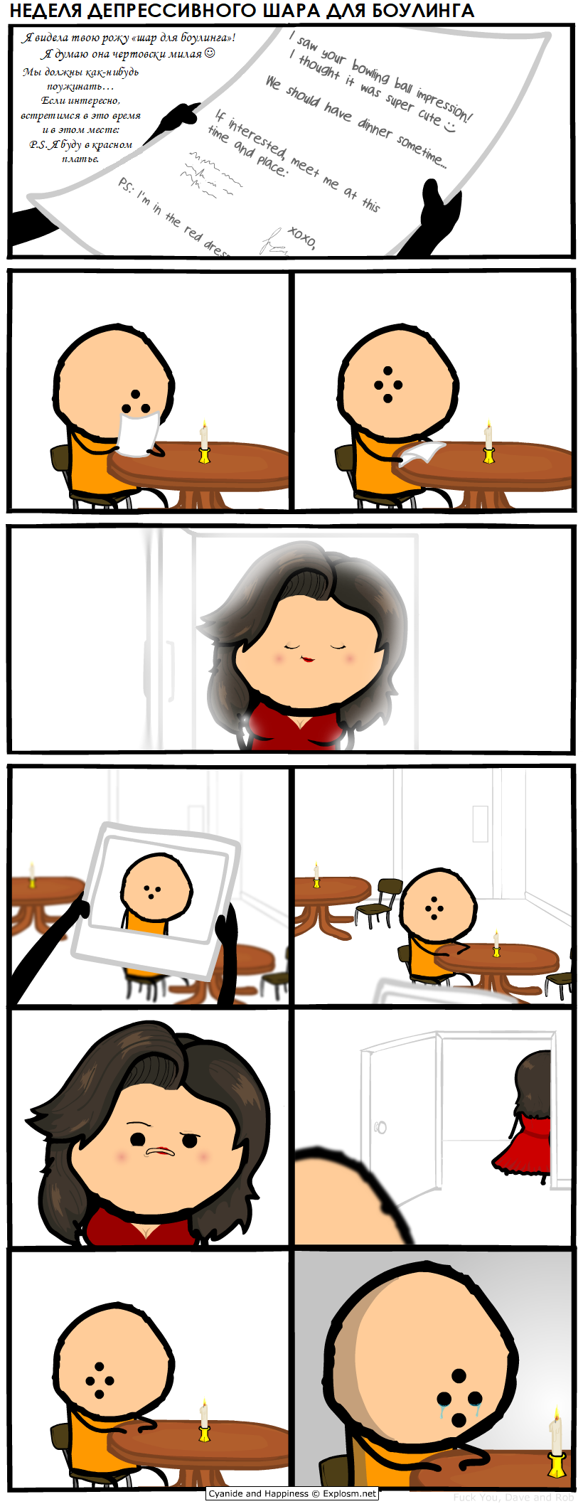 Свидание - Cyanide and Happiness, Комиксы, Длиннопост