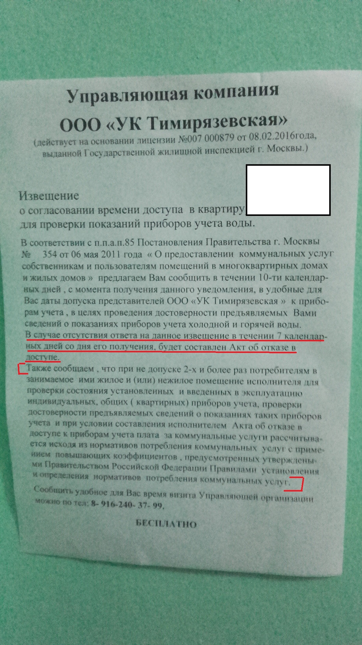 Странное объявление! - Моё, Уголовный кодекс, Управляющая компания, Счетчик, Мошенничество