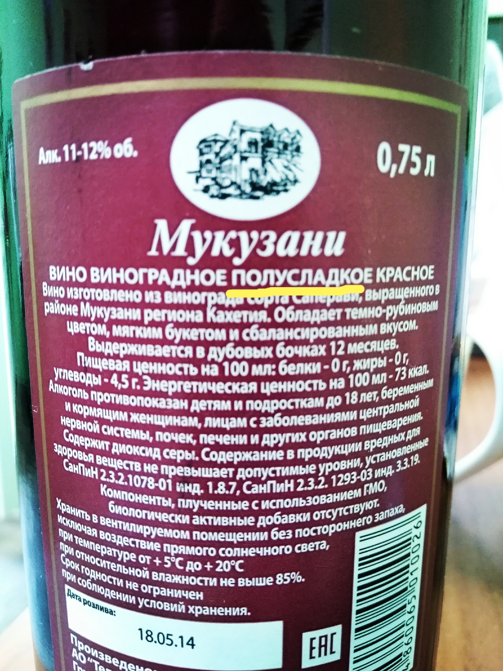 Mukuzani - My, , Wine, Humor, Typo, Georgia, Telavi, Longpost