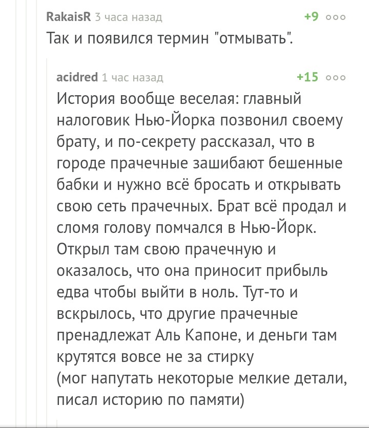 Познавательно - Мафия, Прачечная, Комментарии на Пикабу, Комментарии, Скриншот